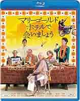 マリーゴールド・ホテルで会いましょう [DVD] Amazon.co.jp: マリーゴールド・ホテルで会いましょう